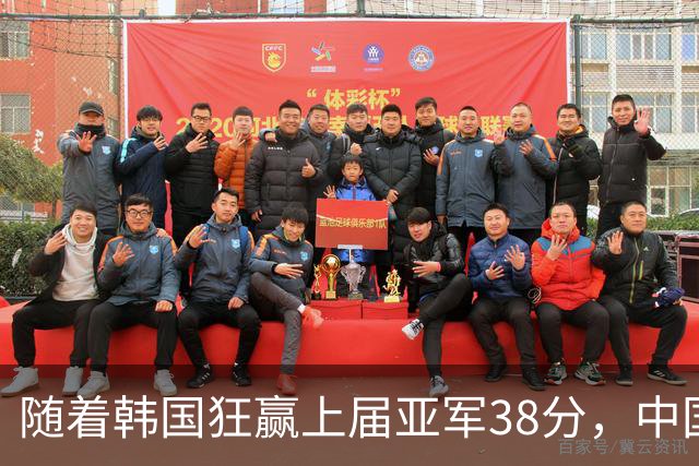 随着韩国狂赢上届亚军38分，中国男篮险胜，4强出其3，争夺难了